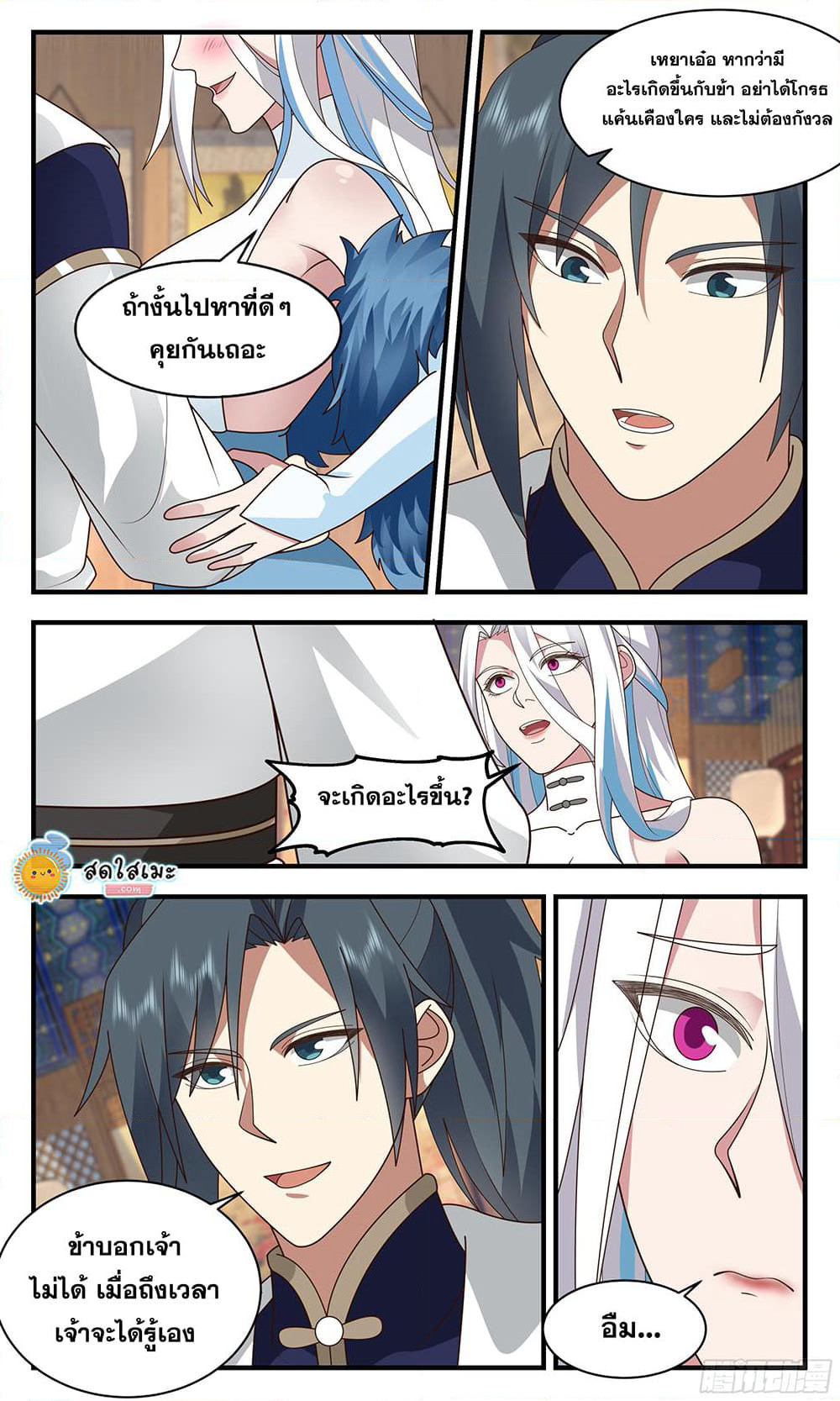 Martial Peak เทพยุทธ์เหนือโลก page 2