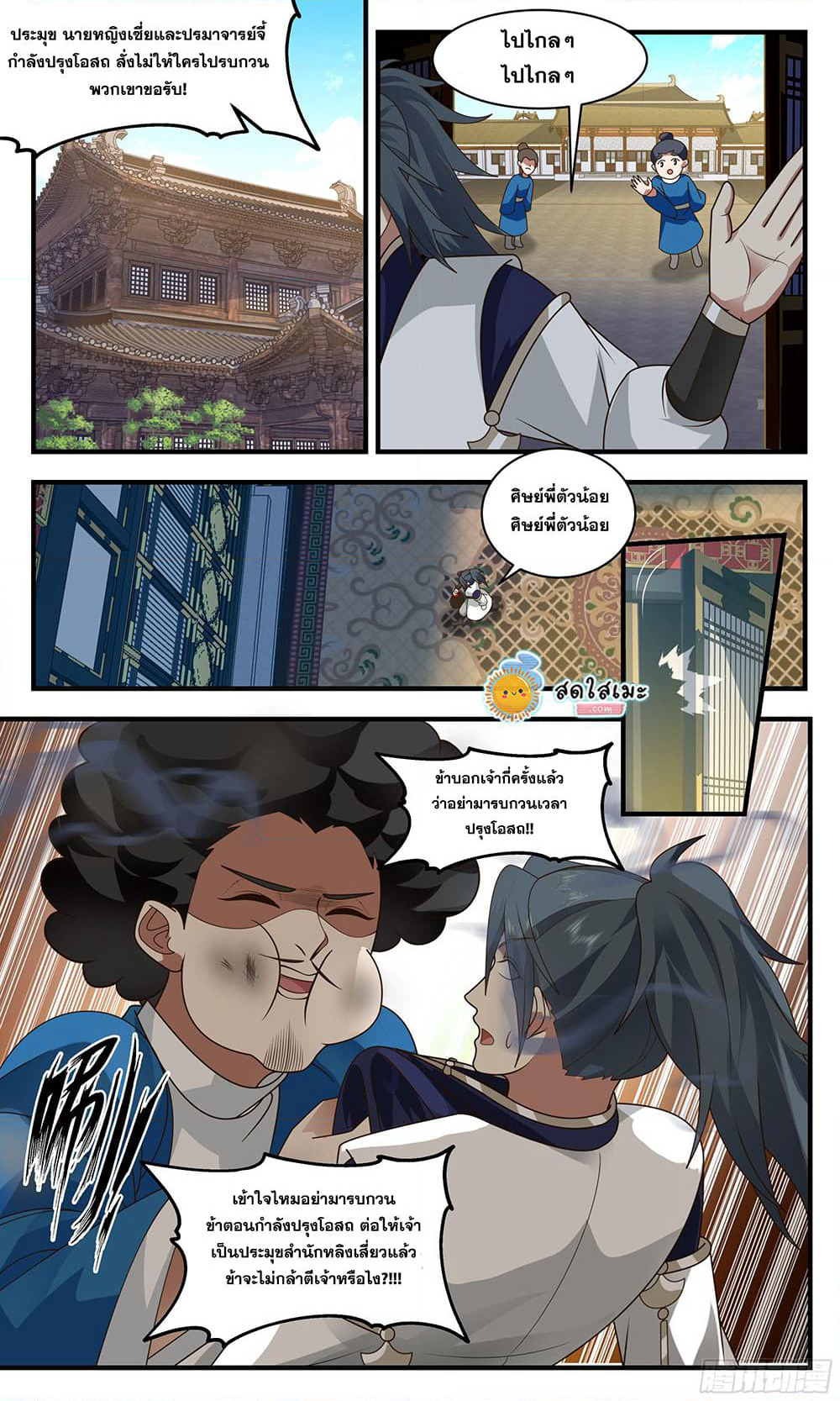 Martial Peak เทพยุทธ์เหนือโลก page 3