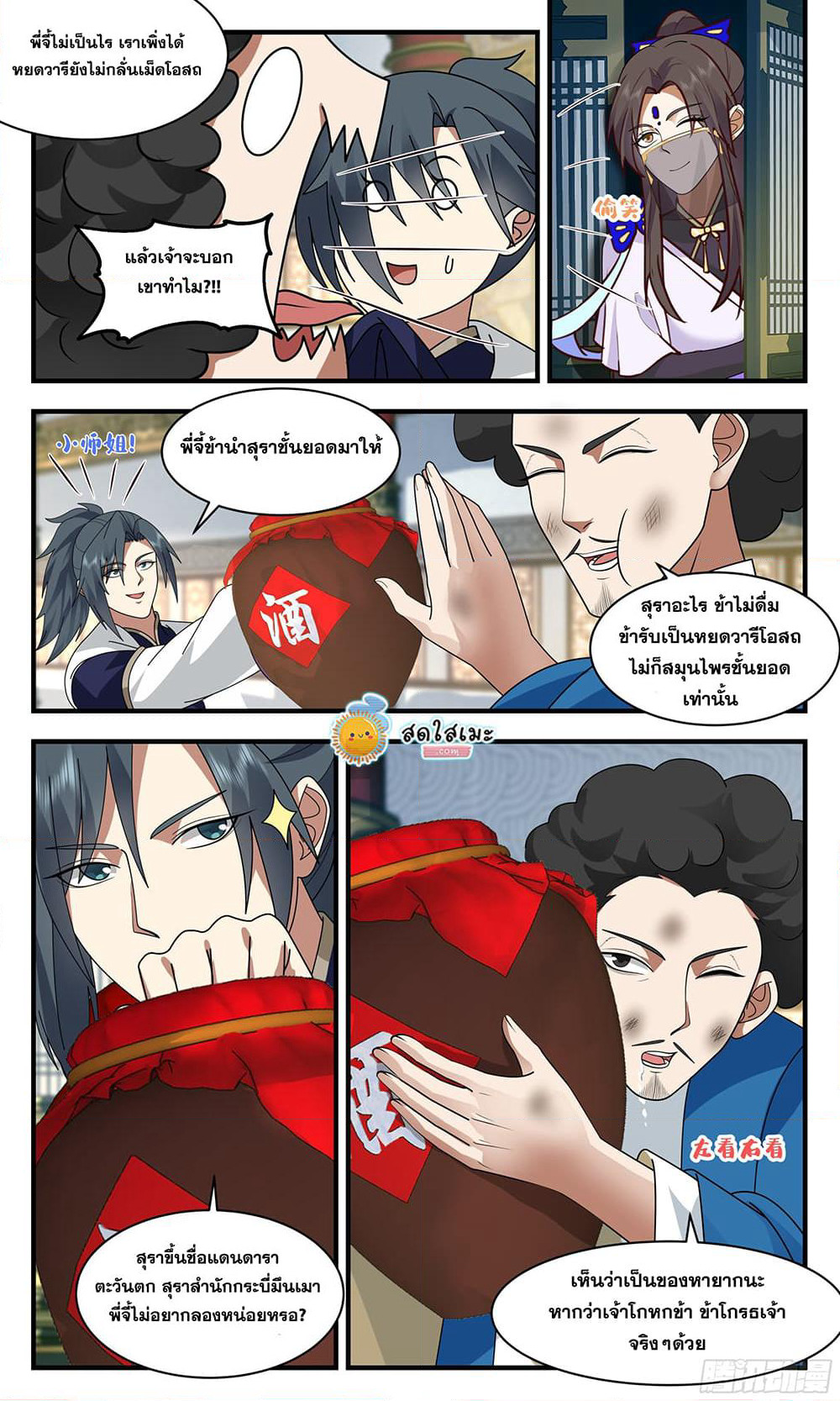 Martial Peak เทพยุทธ์เหนือโลก page 4