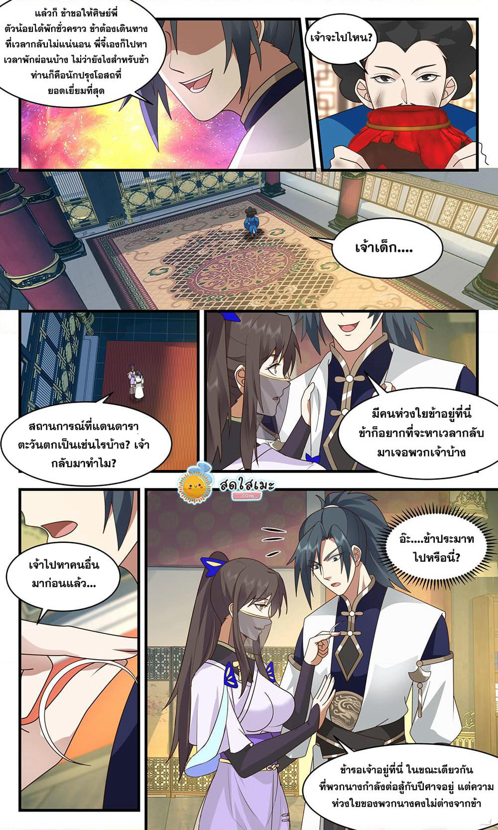 Martial Peak เทพยุทธ์เหนือโลก page 5