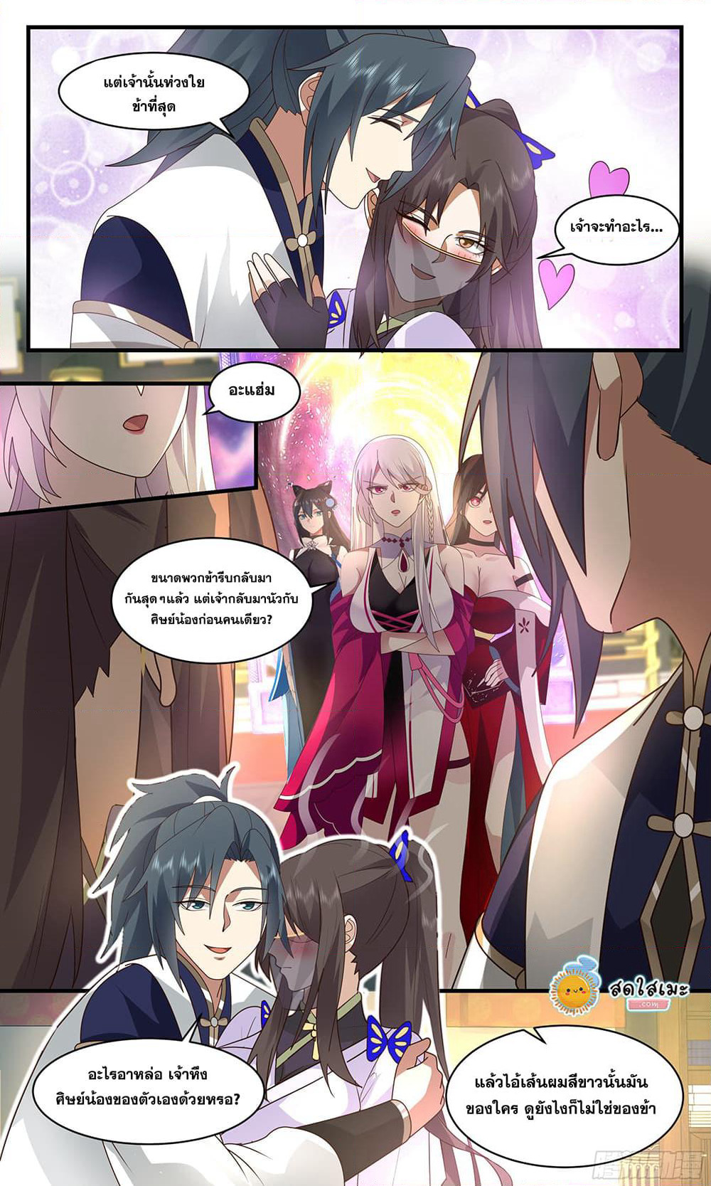 Martial Peak เทพยุทธ์เหนือโลก page 6