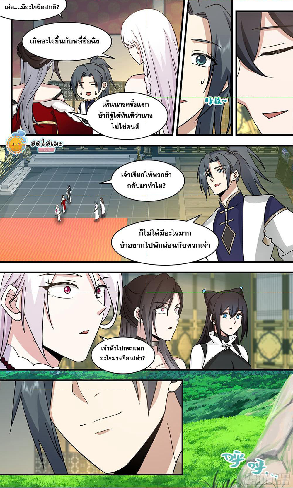 Martial Peak เทพยุทธ์เหนือโลก page 7