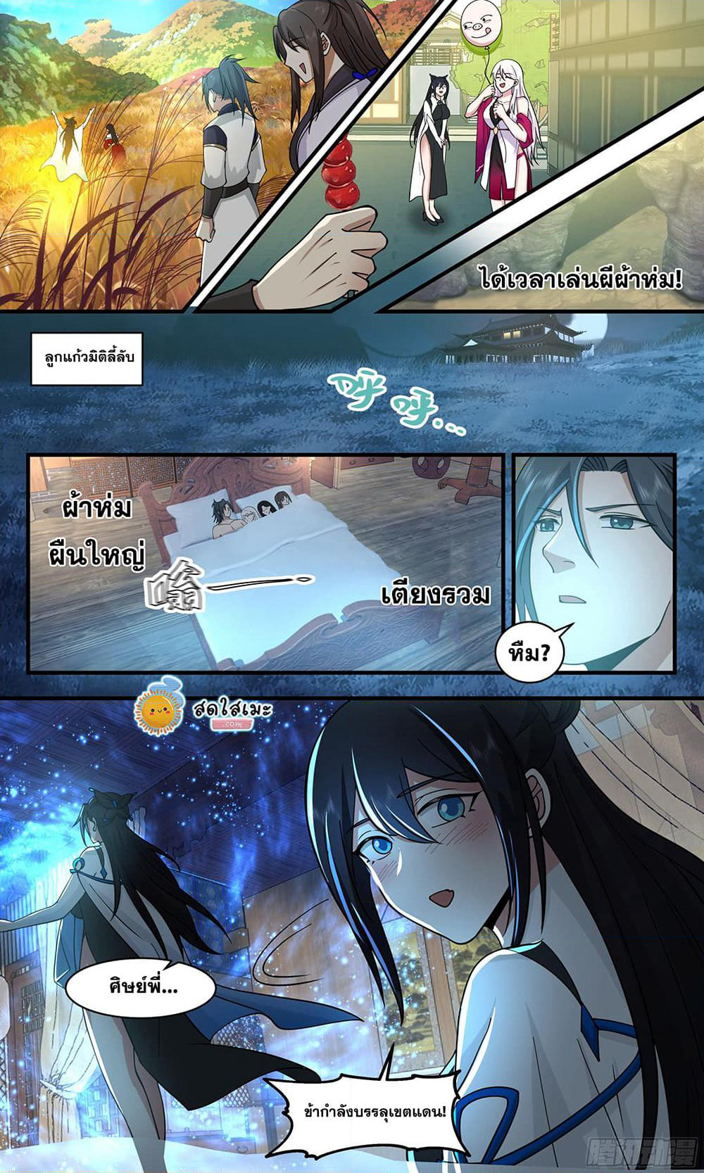 Martial Peak เทพยุทธ์เหนือโลก page 8