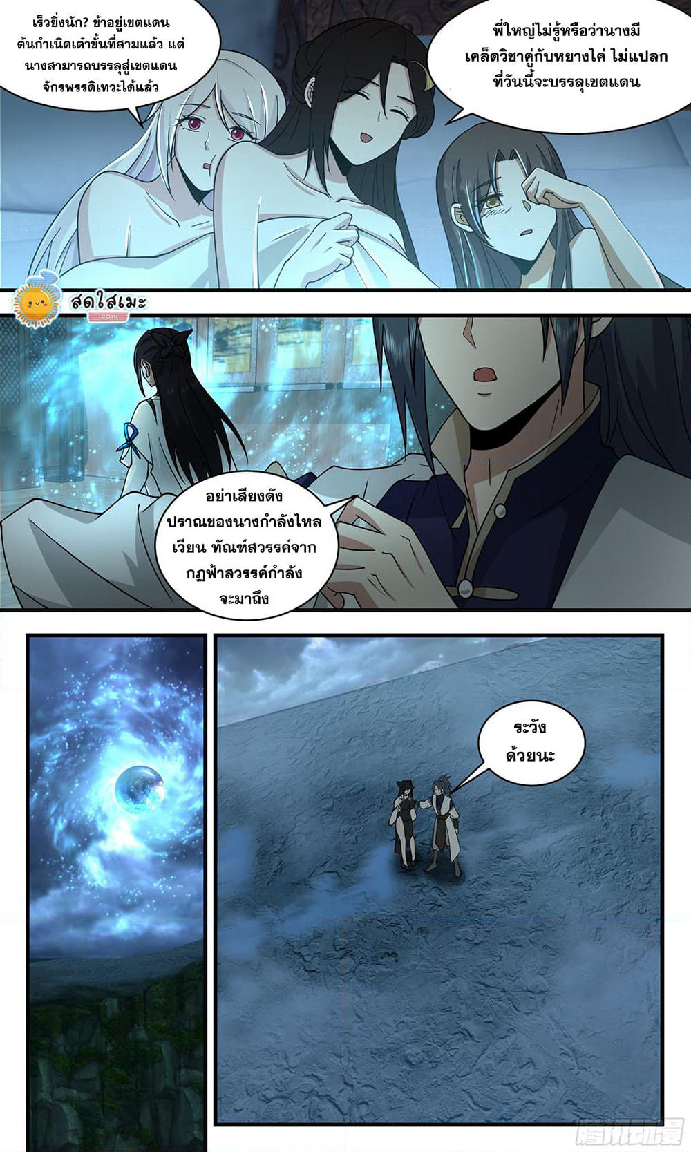 Martial Peak เทพยุทธ์เหนือโลก page 9