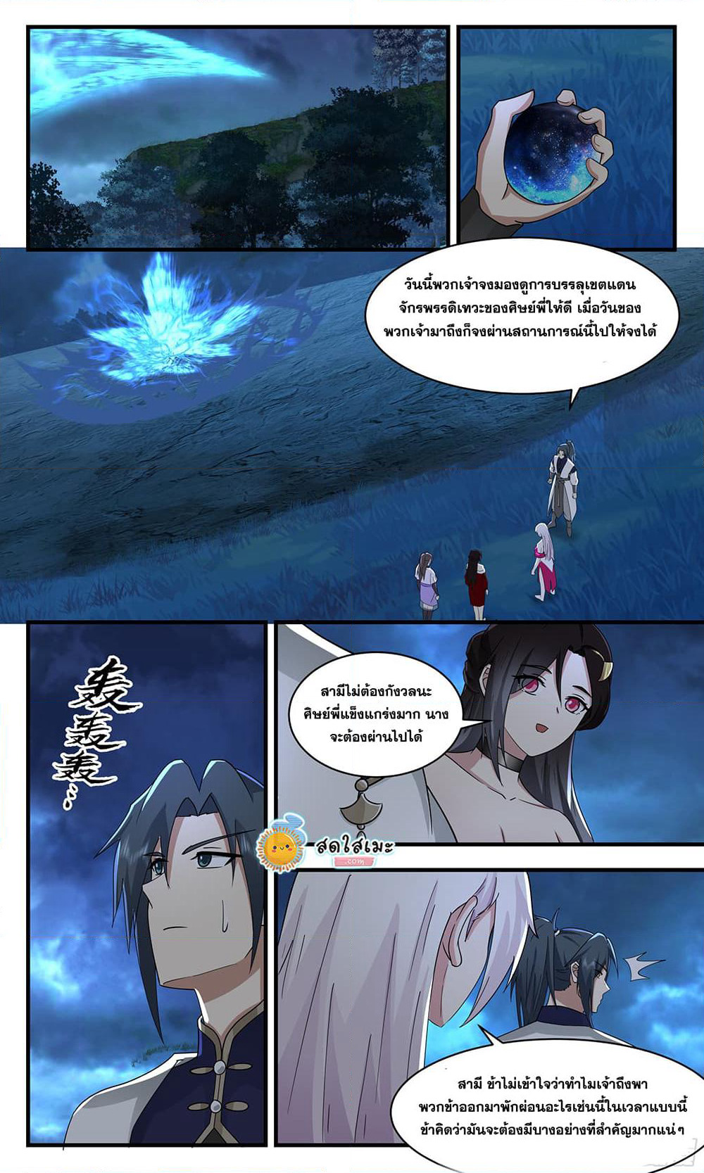 Martial Peak เทพยุทธ์เหนือโลก page 10