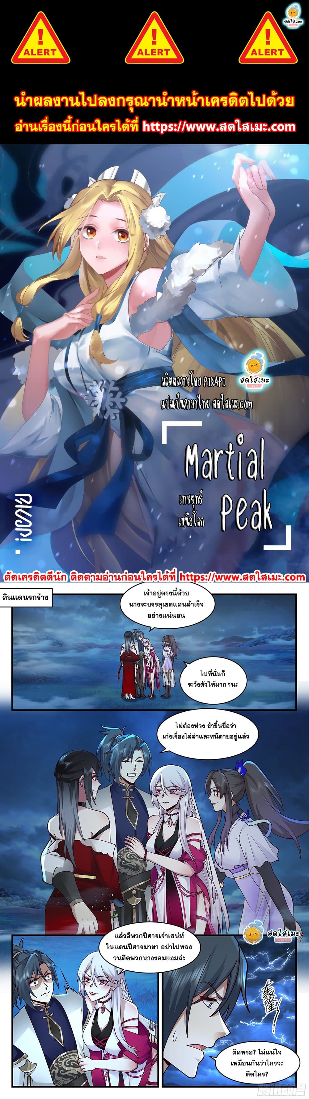 Martial Peak เทพยุทธ์เหนือโลก page 1