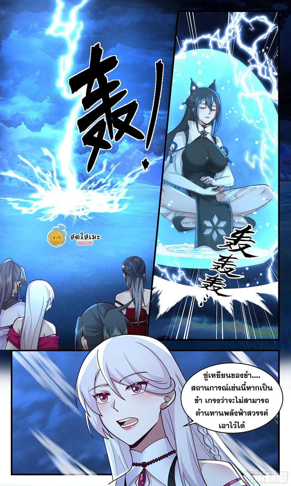 Martial Peak เทพยุทธ์เหนือโลก page 2