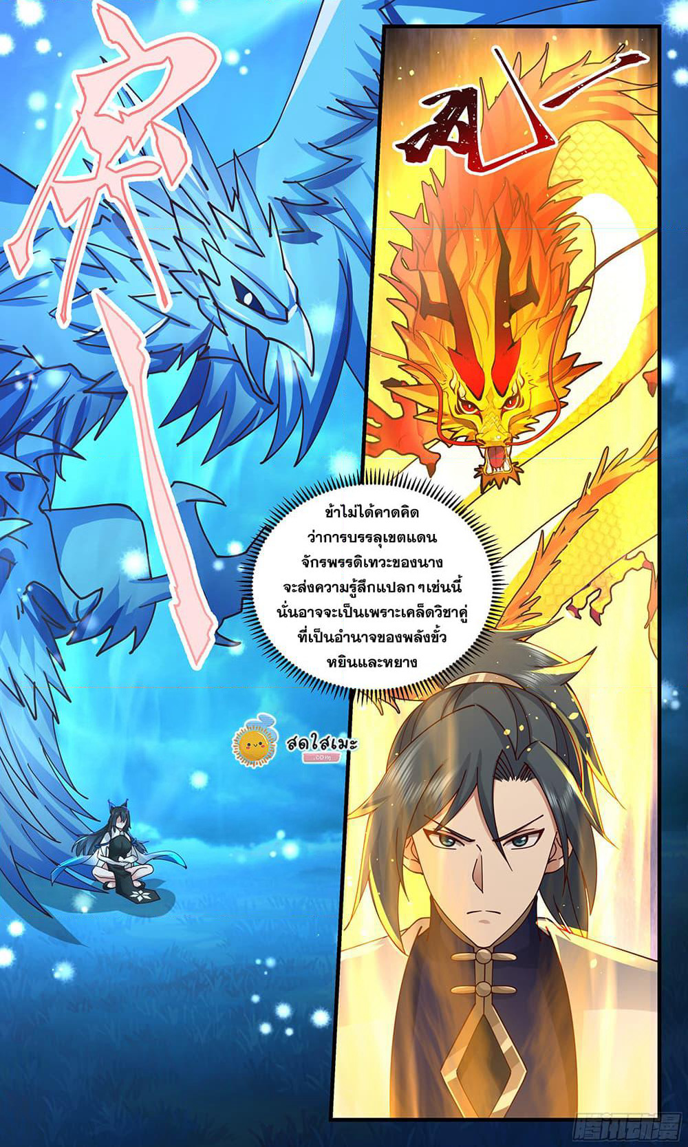 Martial Peak เทพยุทธ์เหนือโลก page 3