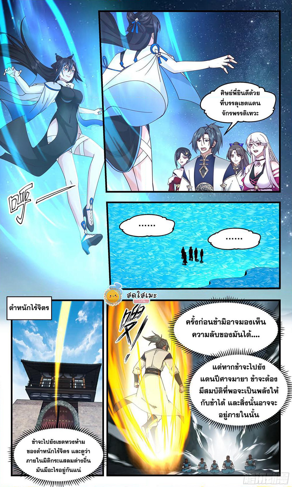 Martial Peak เทพยุทธ์เหนือโลก page 5