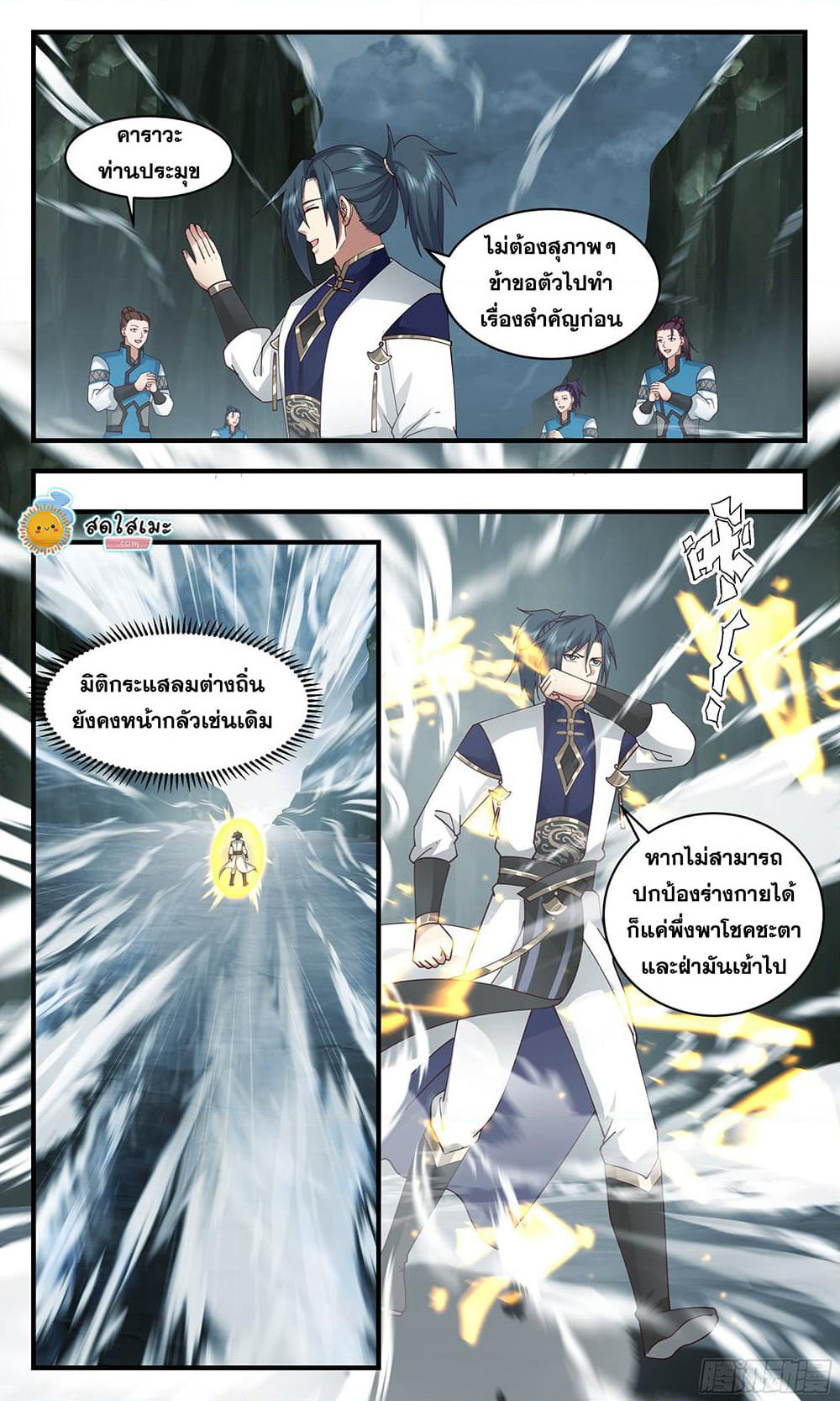 Martial Peak เทพยุทธ์เหนือโลก page 6