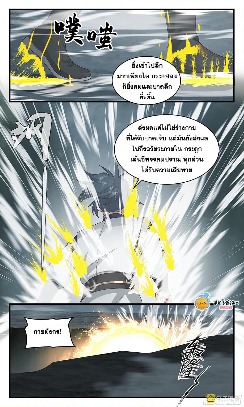 Martial Peak เทพยุทธ์เหนือโลก page 7