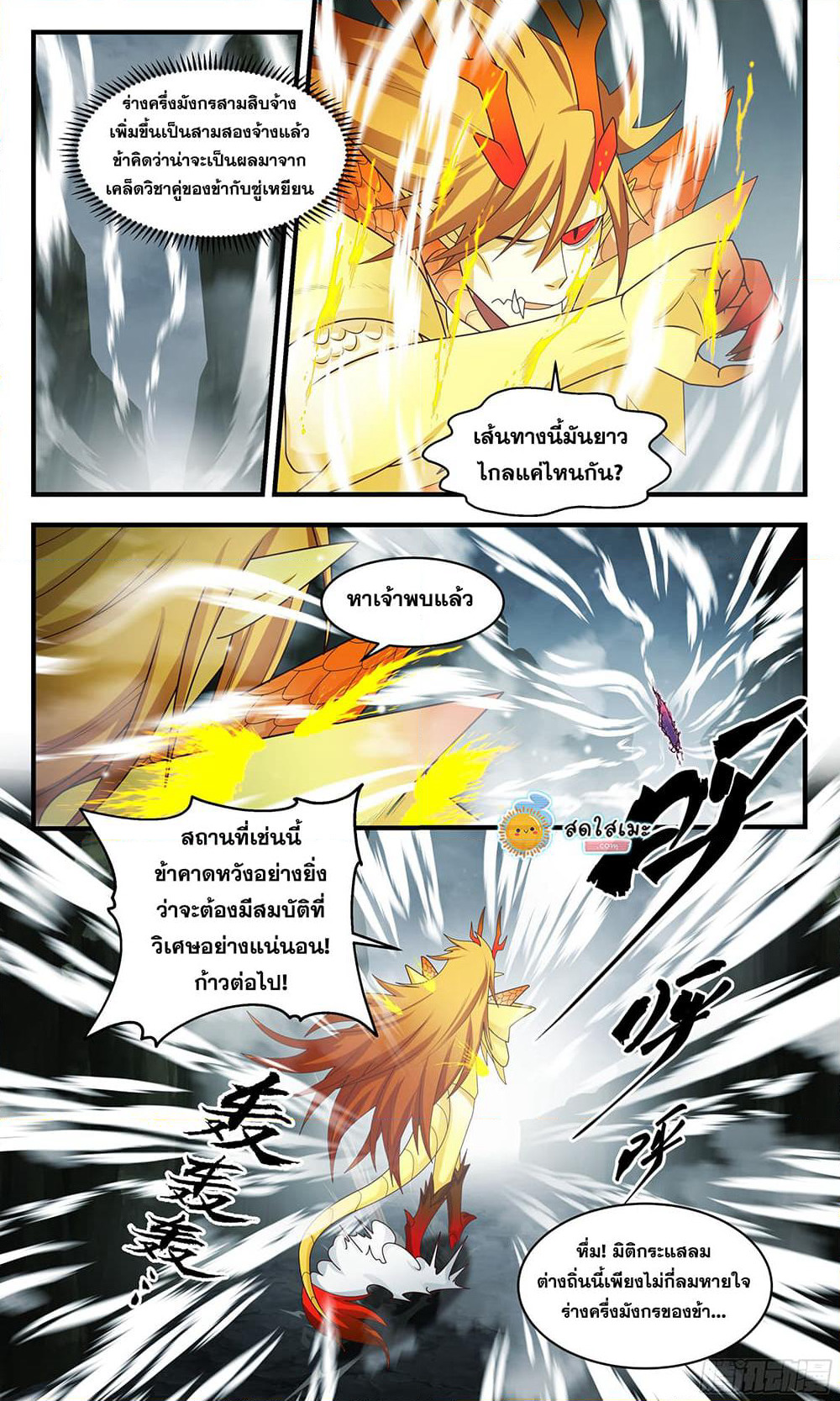 Martial Peak เทพยุทธ์เหนือโลก page 8
