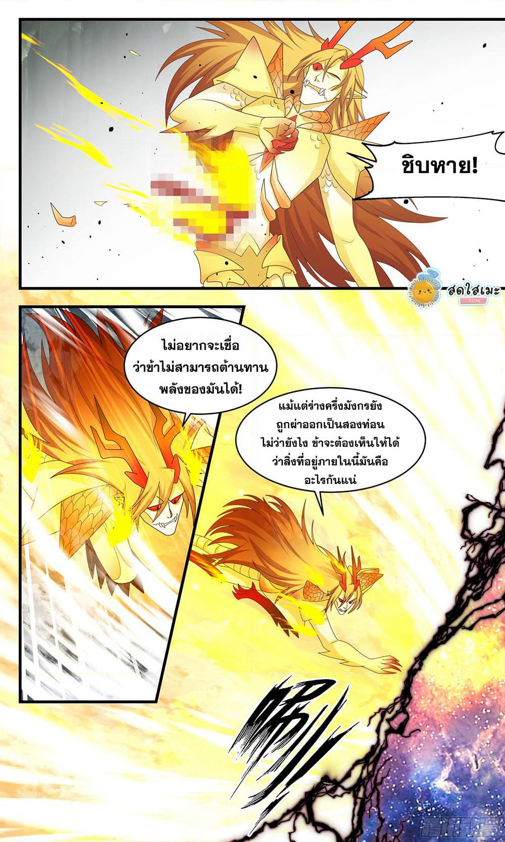Martial Peak เทพยุทธ์เหนือโลก page 9