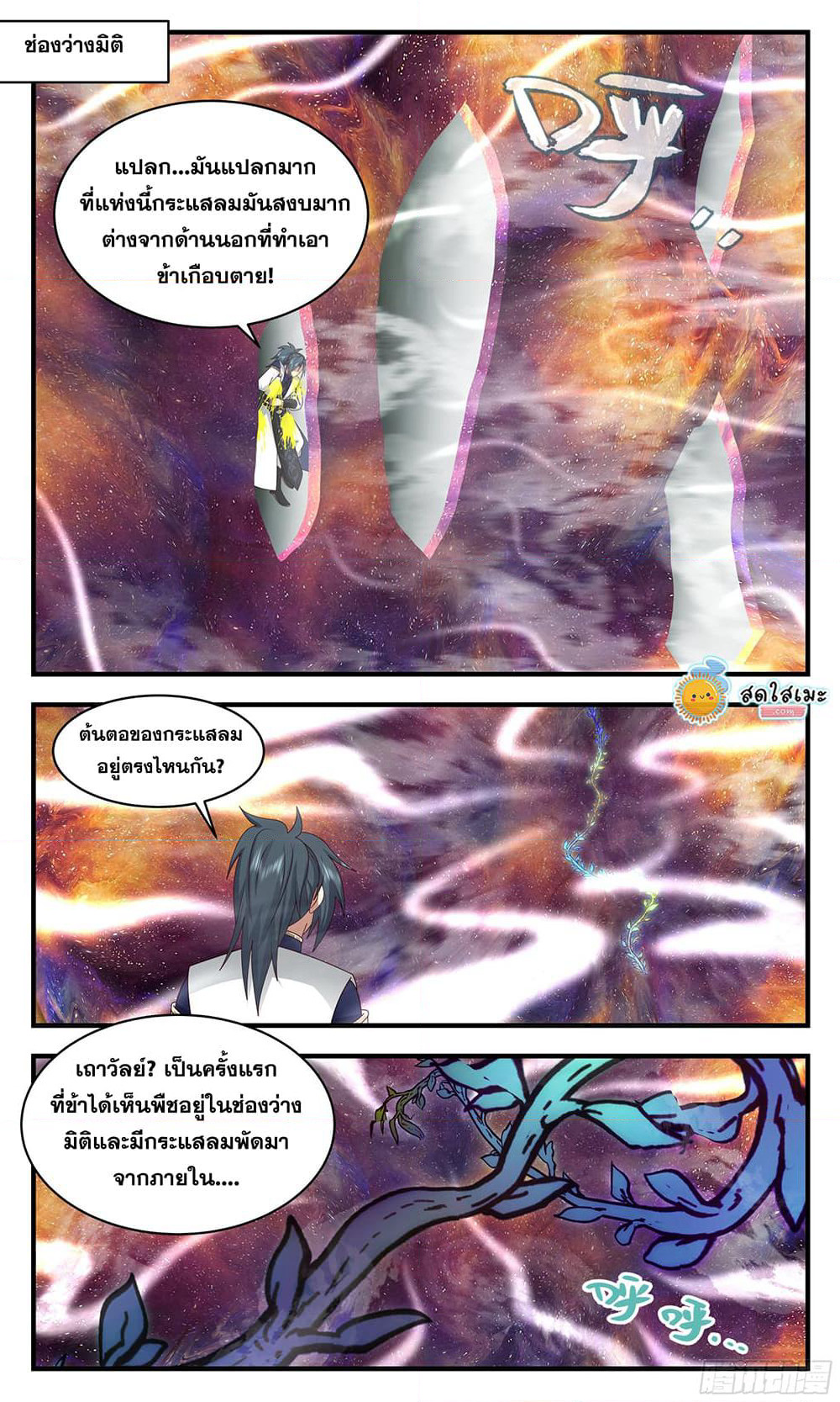 Martial Peak เทพยุทธ์เหนือโลก page 10