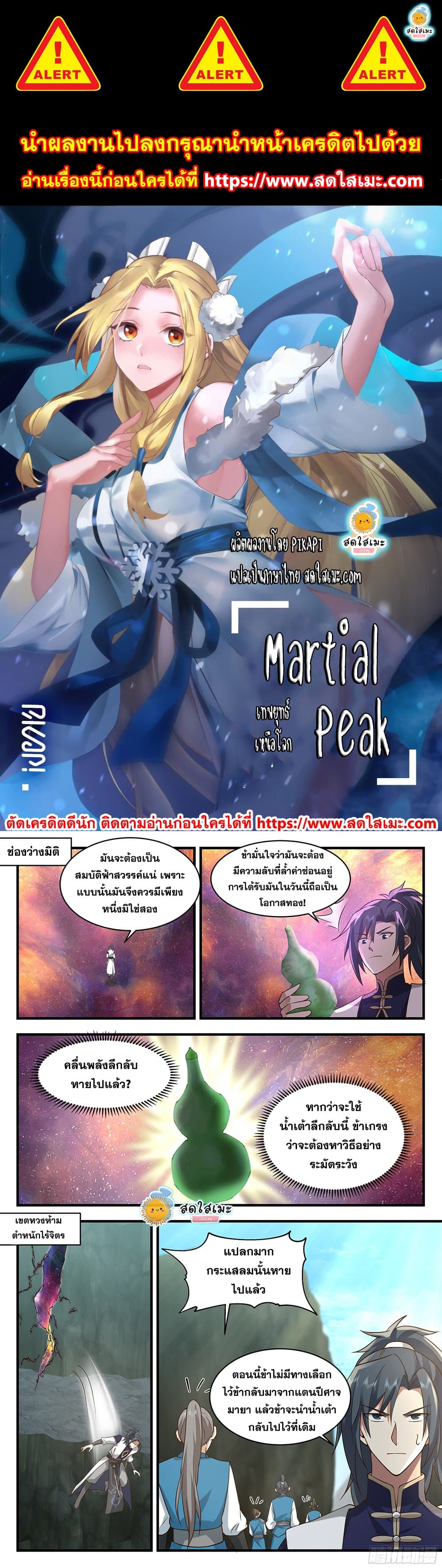 Martial Peak เทพยุทธ์เหนือโลก page 1