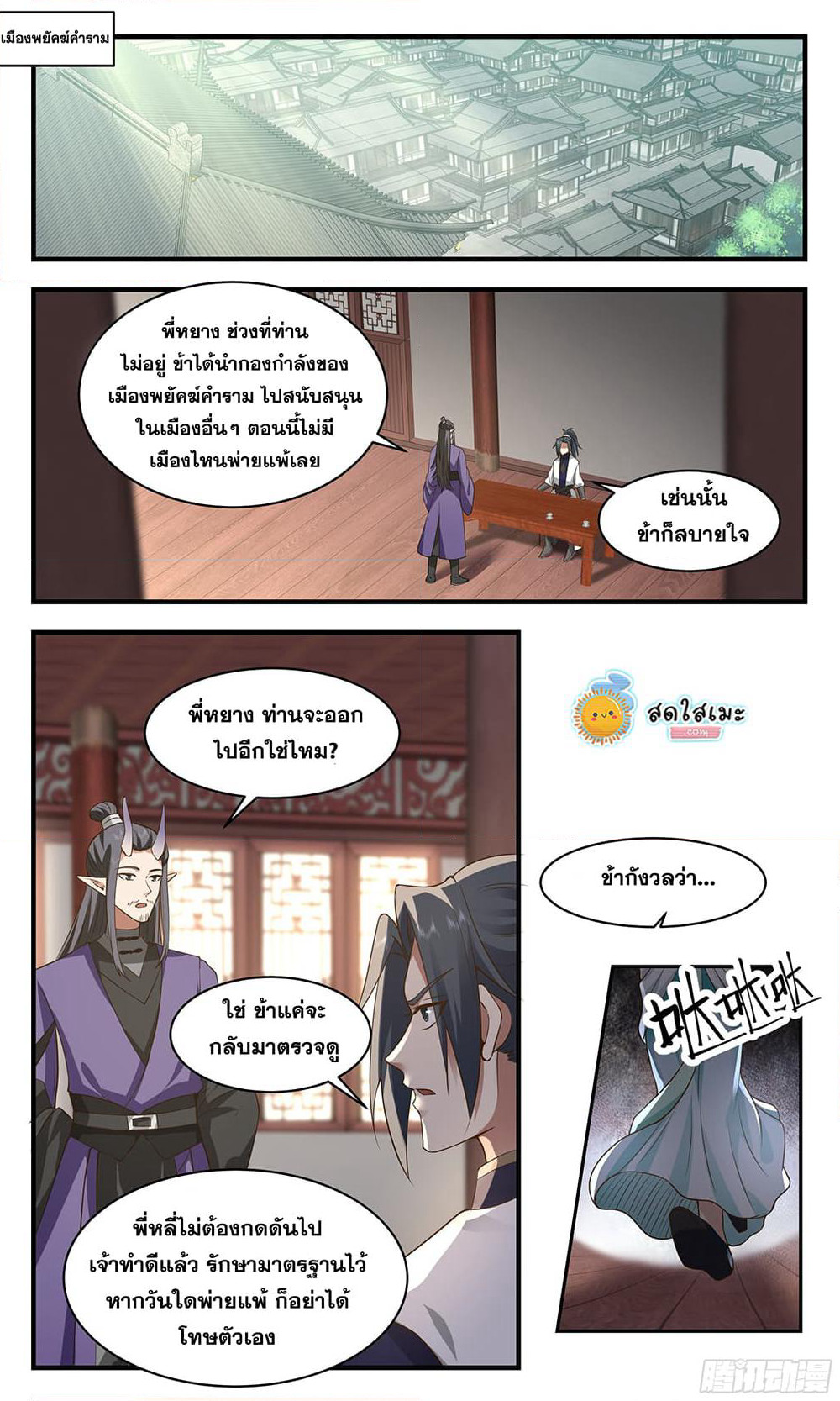 Martial Peak เทพยุทธ์เหนือโลก page 2