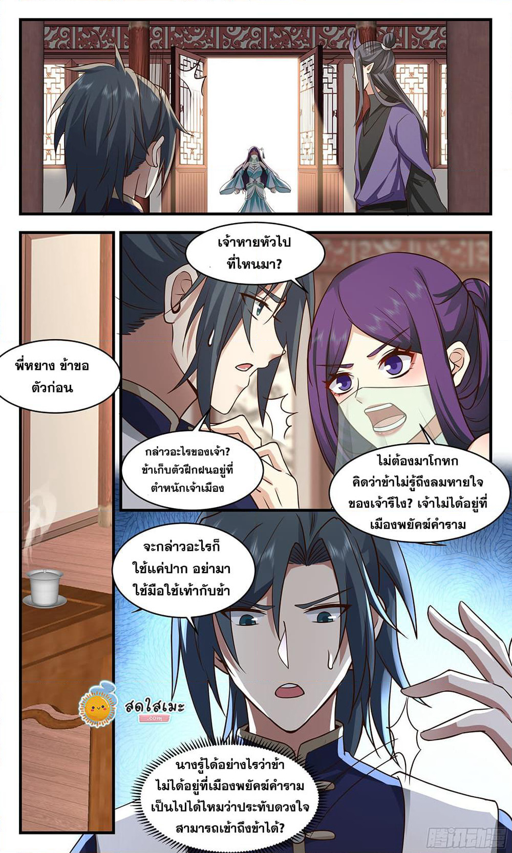 Martial Peak เทพยุทธ์เหนือโลก page 3