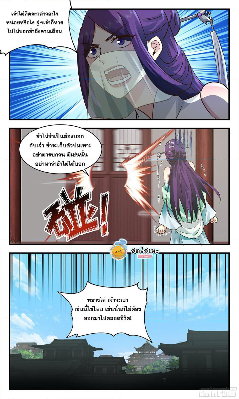 Martial Peak เทพยุทธ์เหนือโลก page 4