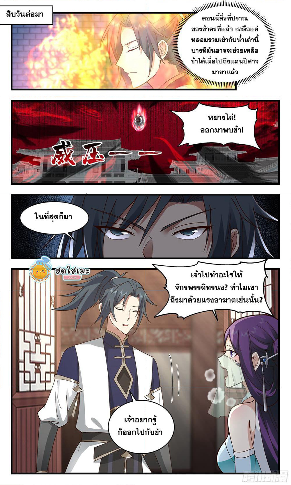 Martial Peak เทพยุทธ์เหนือโลก page 5