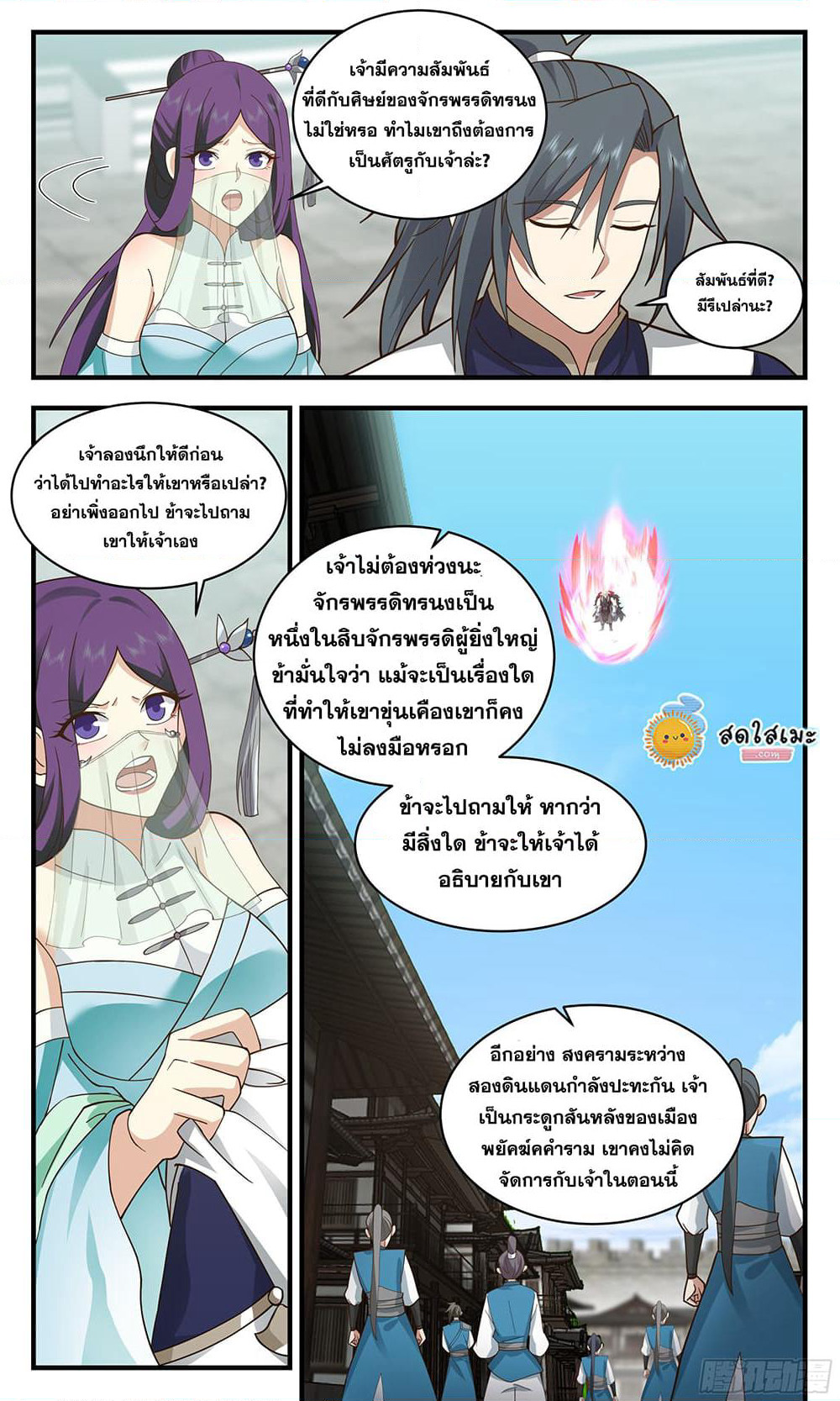 Martial Peak เทพยุทธ์เหนือโลก page 6