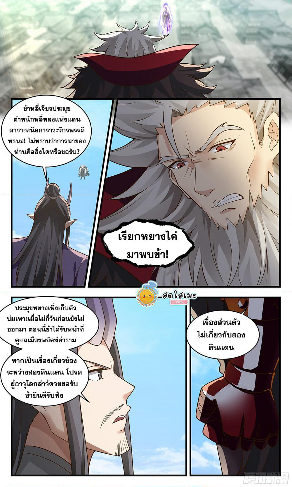 Martial Peak เทพยุทธ์เหนือโลก page 7