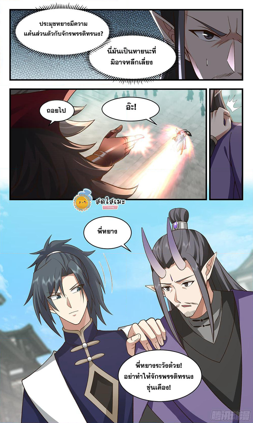 Martial Peak เทพยุทธ์เหนือโลก page 8