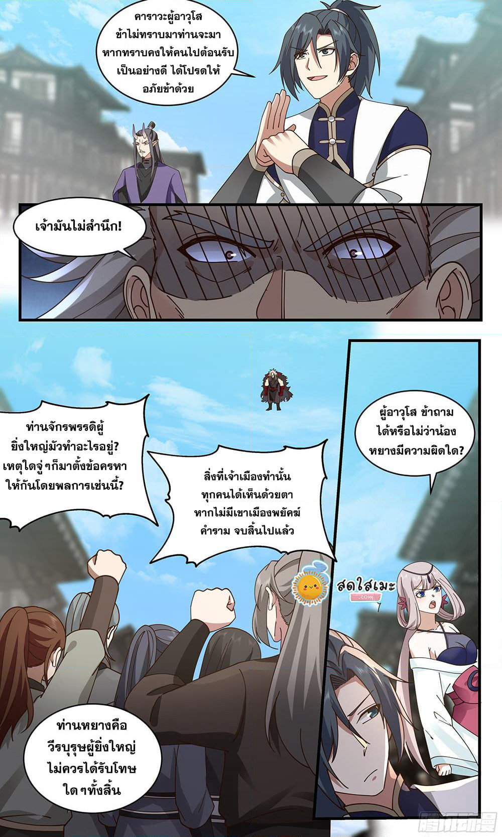 Martial Peak เทพยุทธ์เหนือโลก page 9