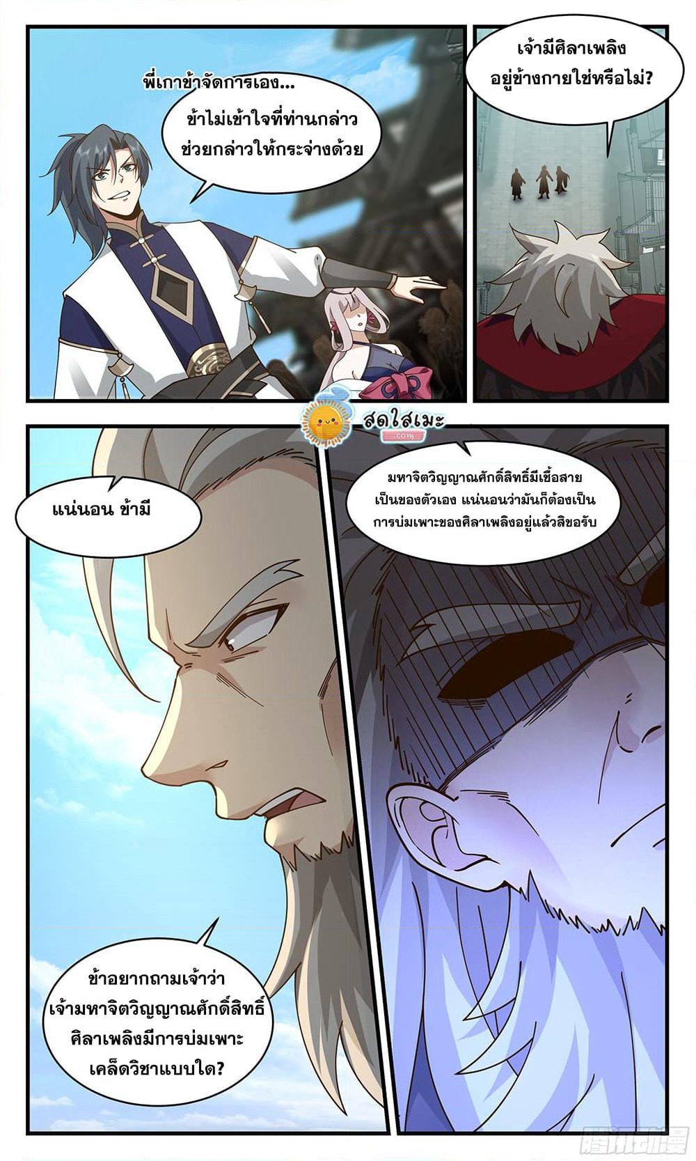 Martial Peak เทพยุทธ์เหนือโลก page 10