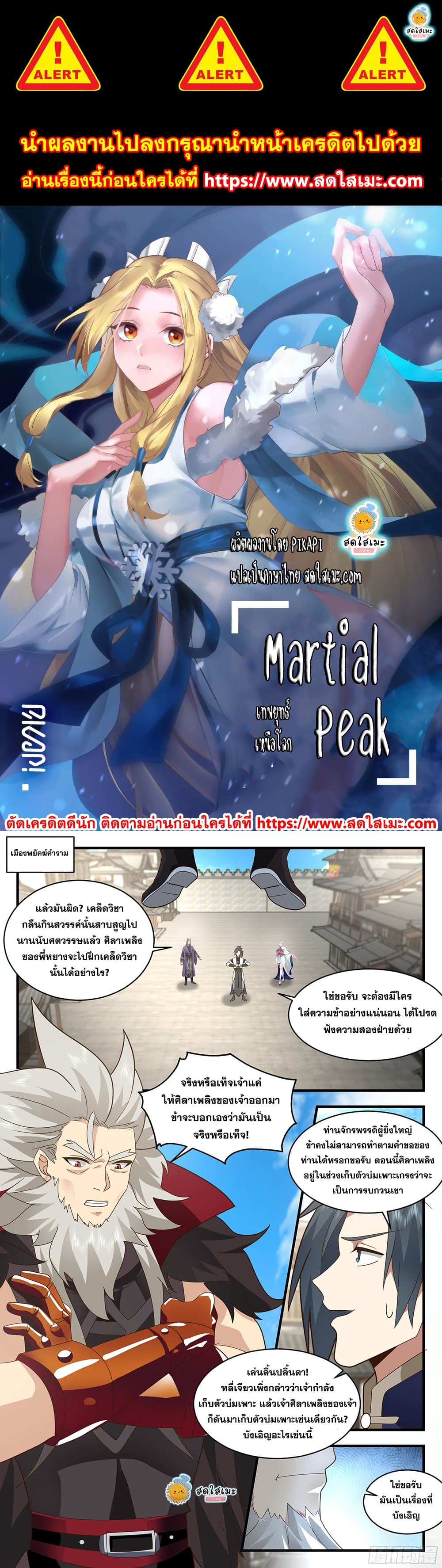 Martial Peak เทพยุทธ์เหนือโลก page 1