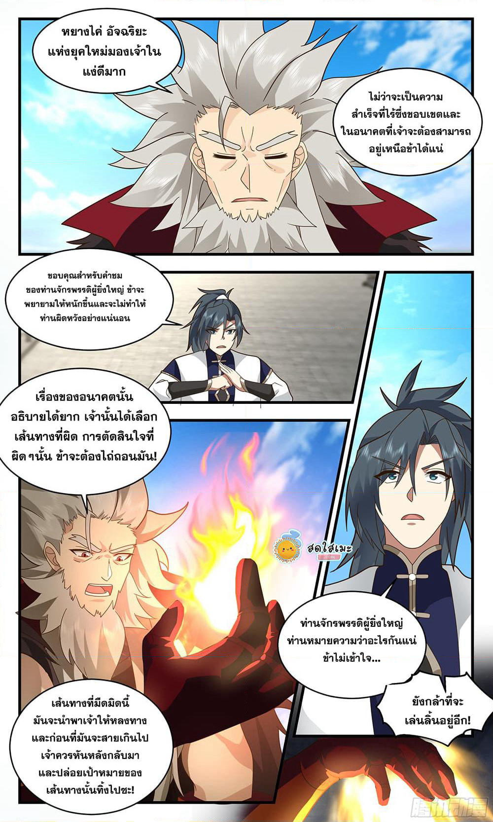 Martial Peak เทพยุทธ์เหนือโลก page 2