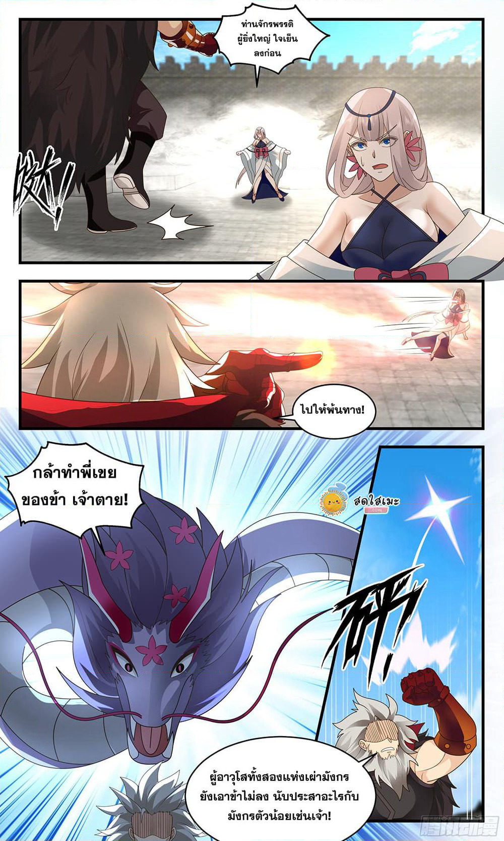 Martial Peak เทพยุทธ์เหนือโลก page 4