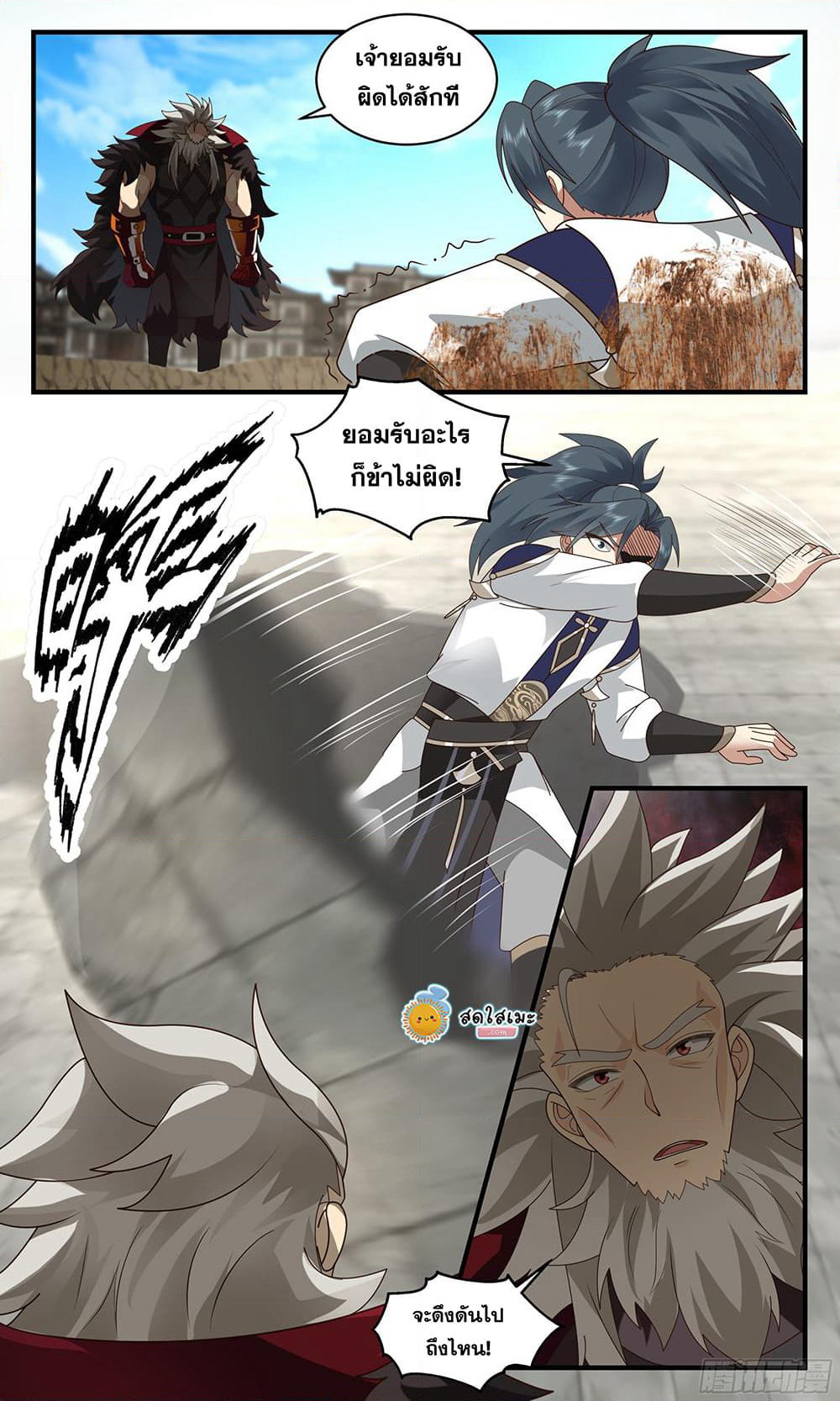 Martial Peak เทพยุทธ์เหนือโลก page 5