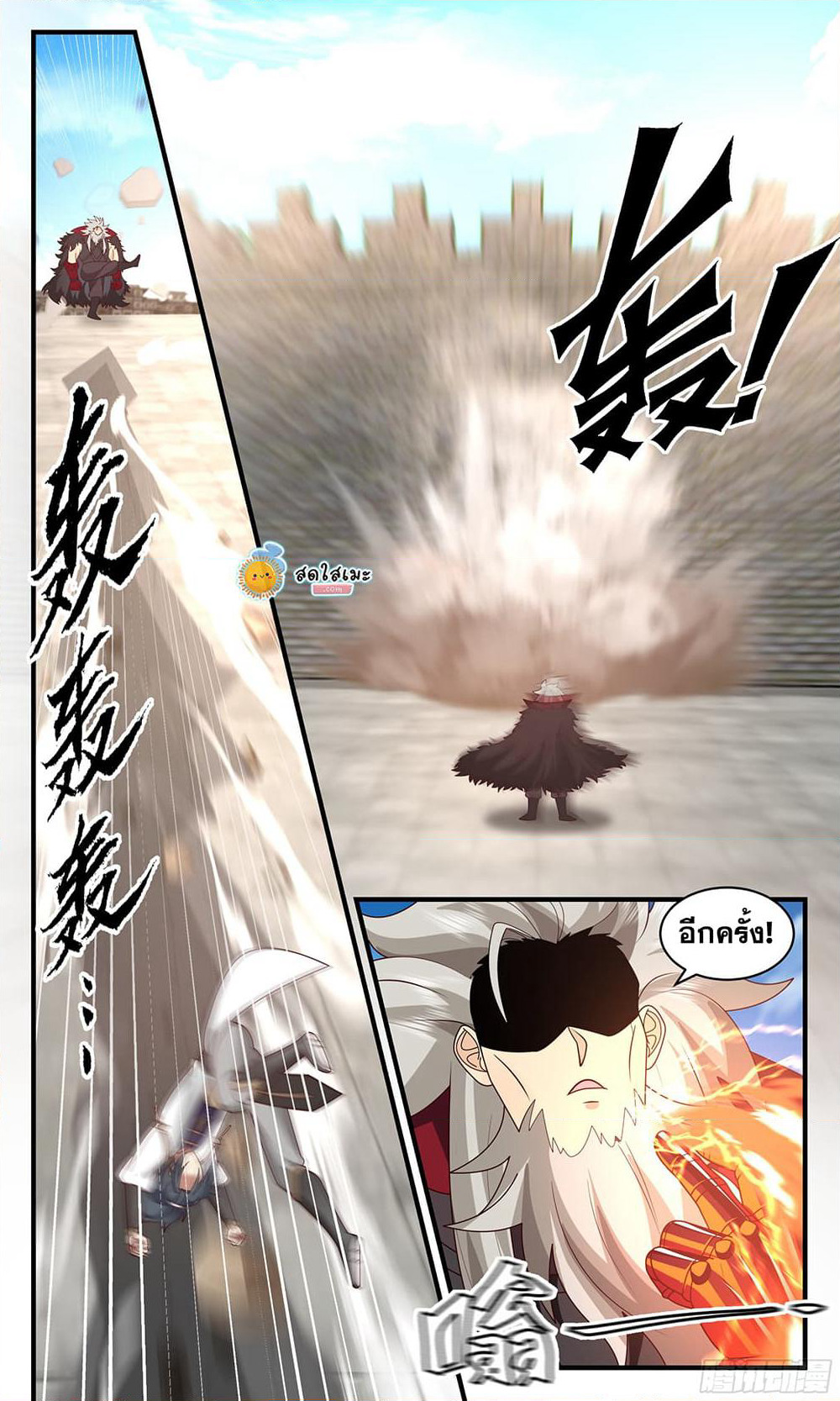 Martial Peak เทพยุทธ์เหนือโลก page 6