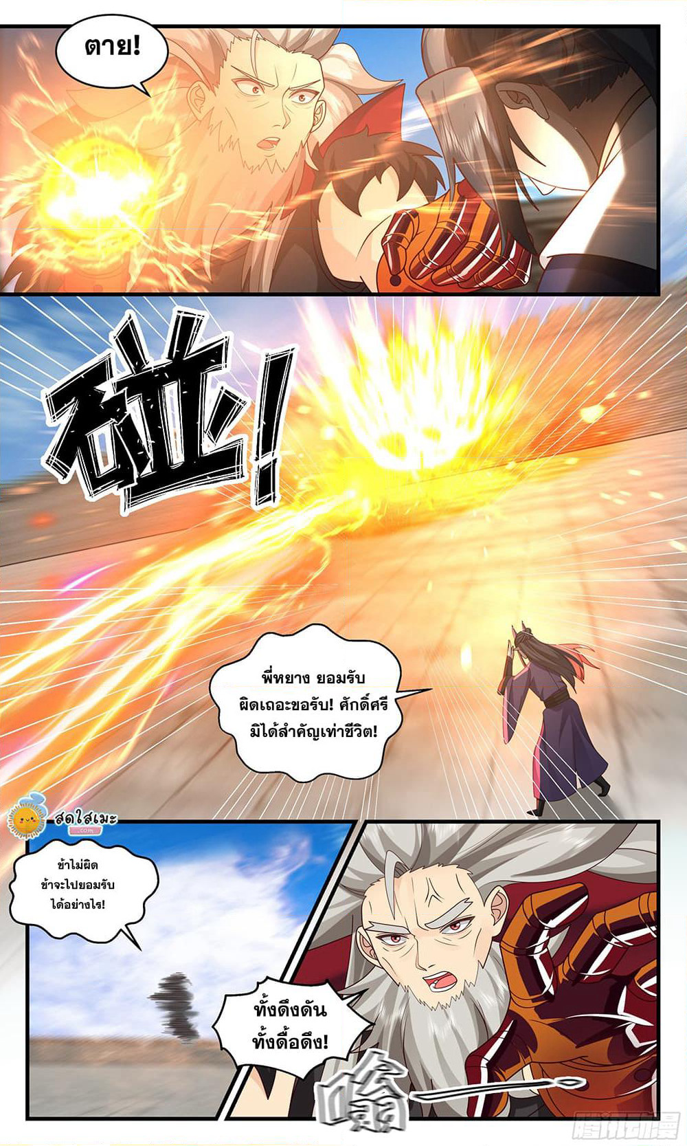 Martial Peak เทพยุทธ์เหนือโลก page 7