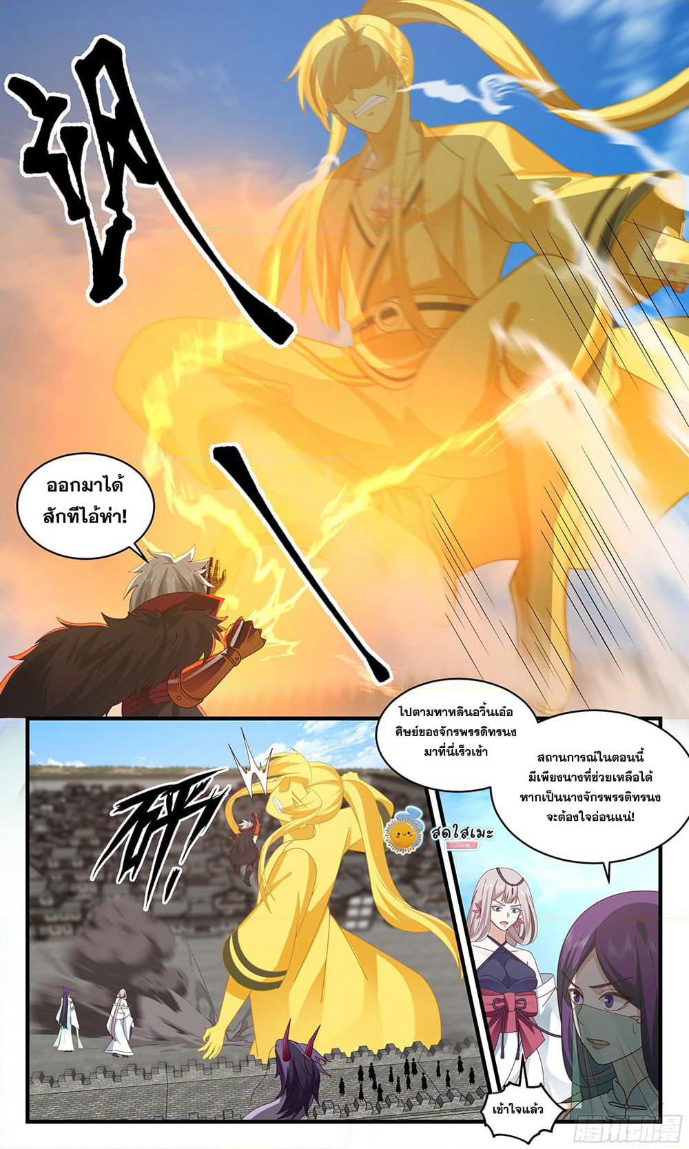 Martial Peak เทพยุทธ์เหนือโลก page 8