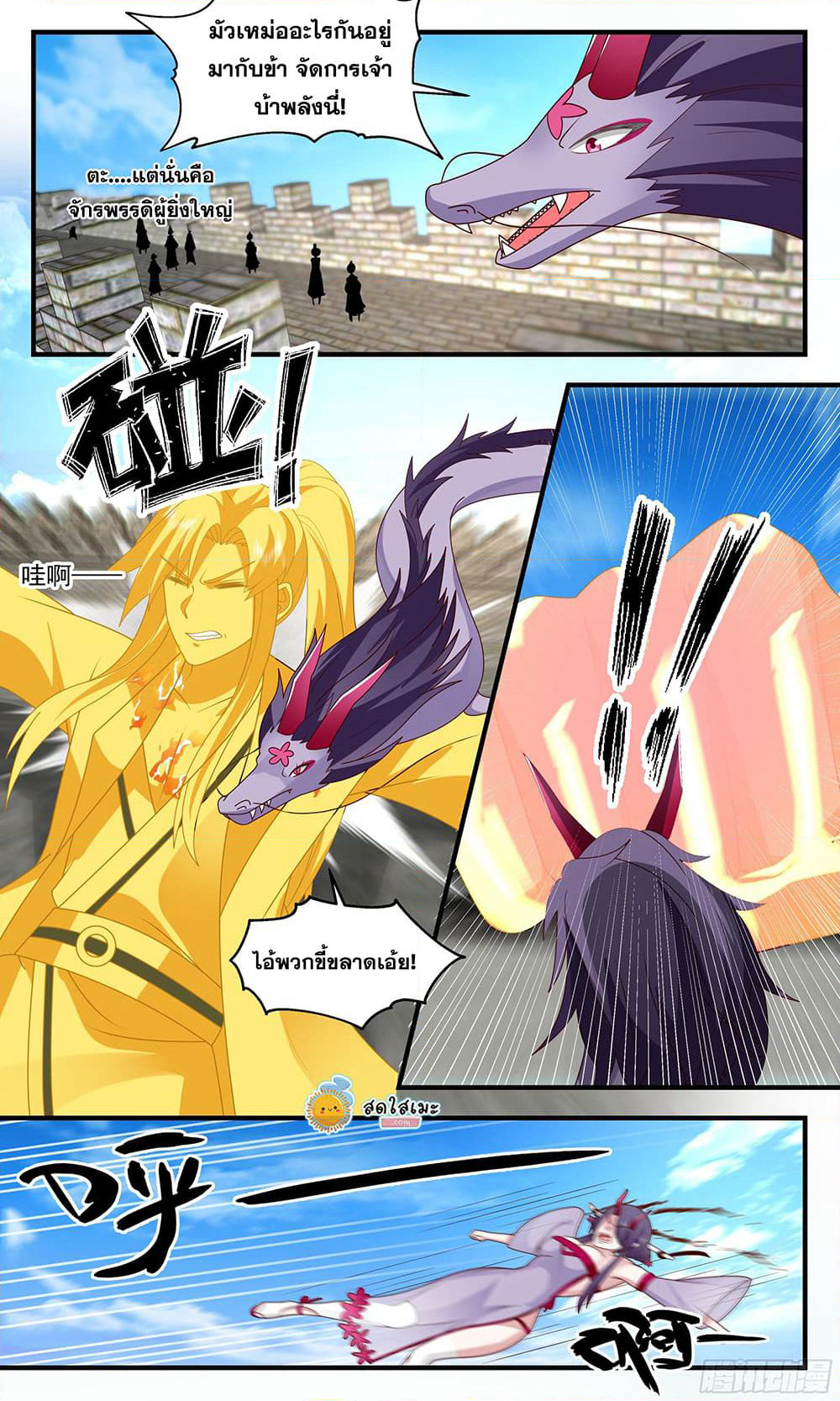 Martial Peak เทพยุทธ์เหนือโลก page 9