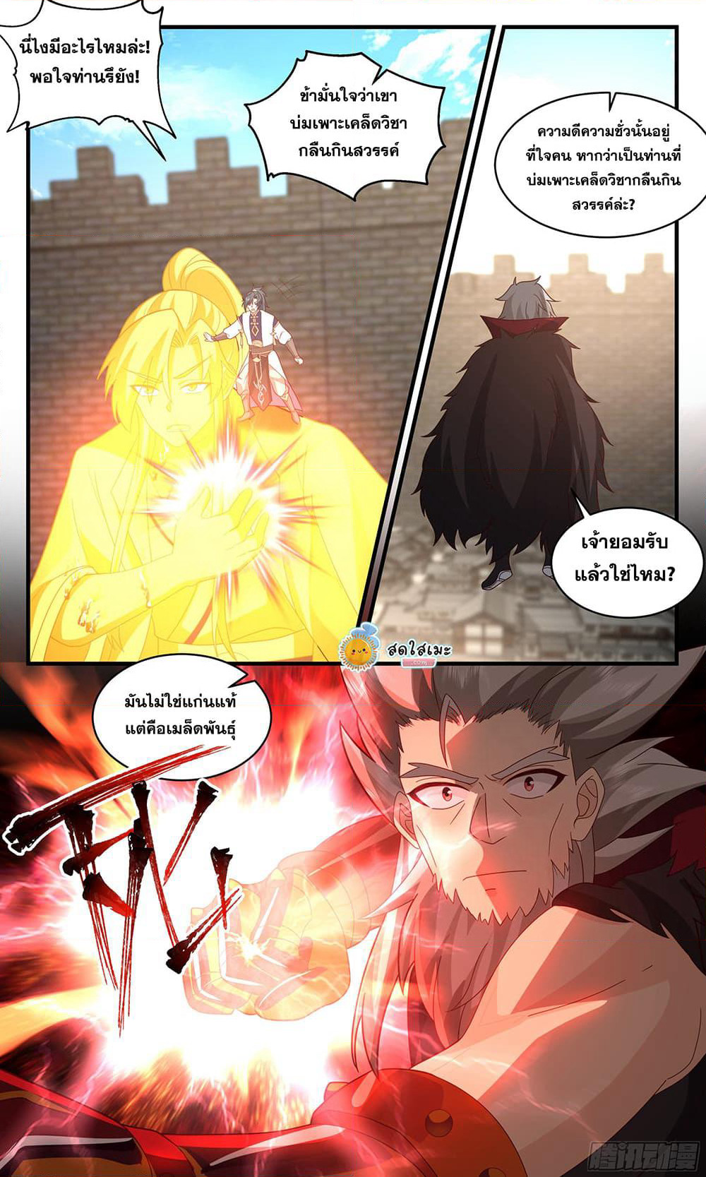 Martial Peak เทพยุทธ์เหนือโลก page 10