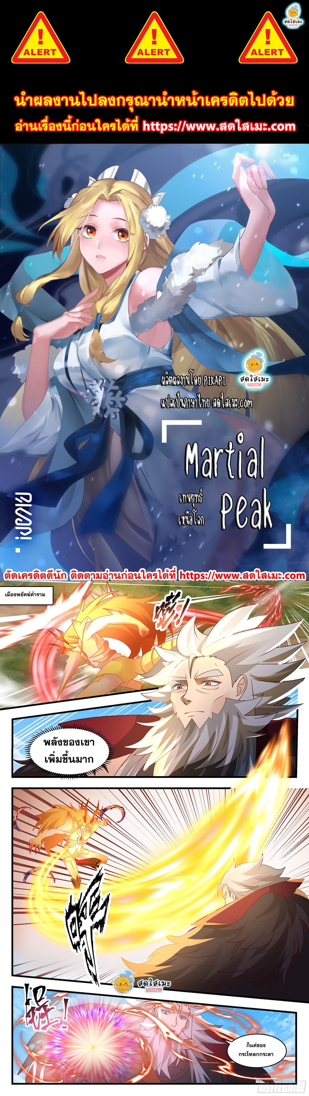 Martial Peak เทพยุทธ์เหนือโลก page 1