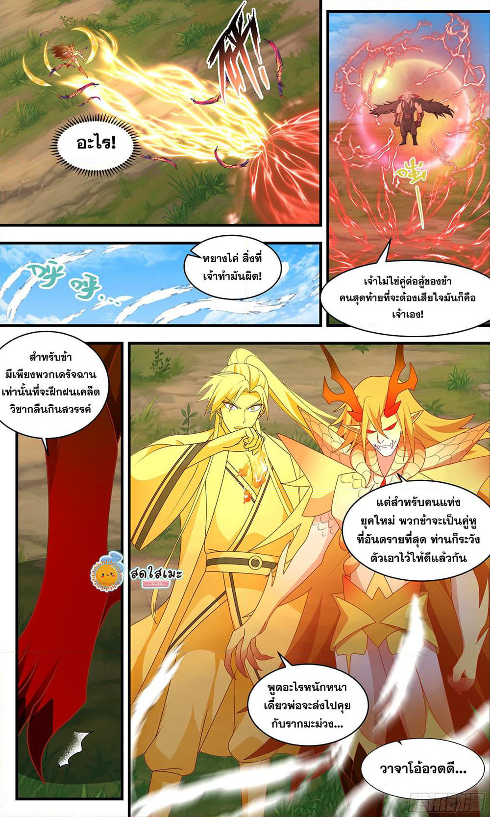 Martial Peak เทพยุทธ์เหนือโลก page 2