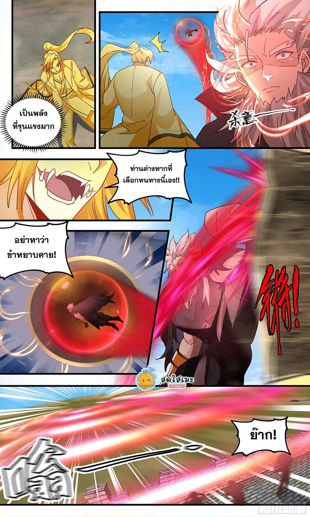 Martial Peak เทพยุทธ์เหนือโลก page 4