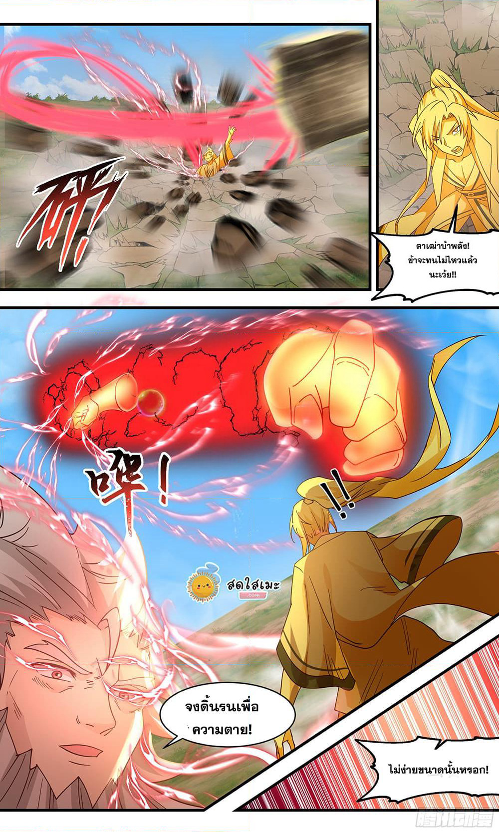 Martial Peak เทพยุทธ์เหนือโลก page 5