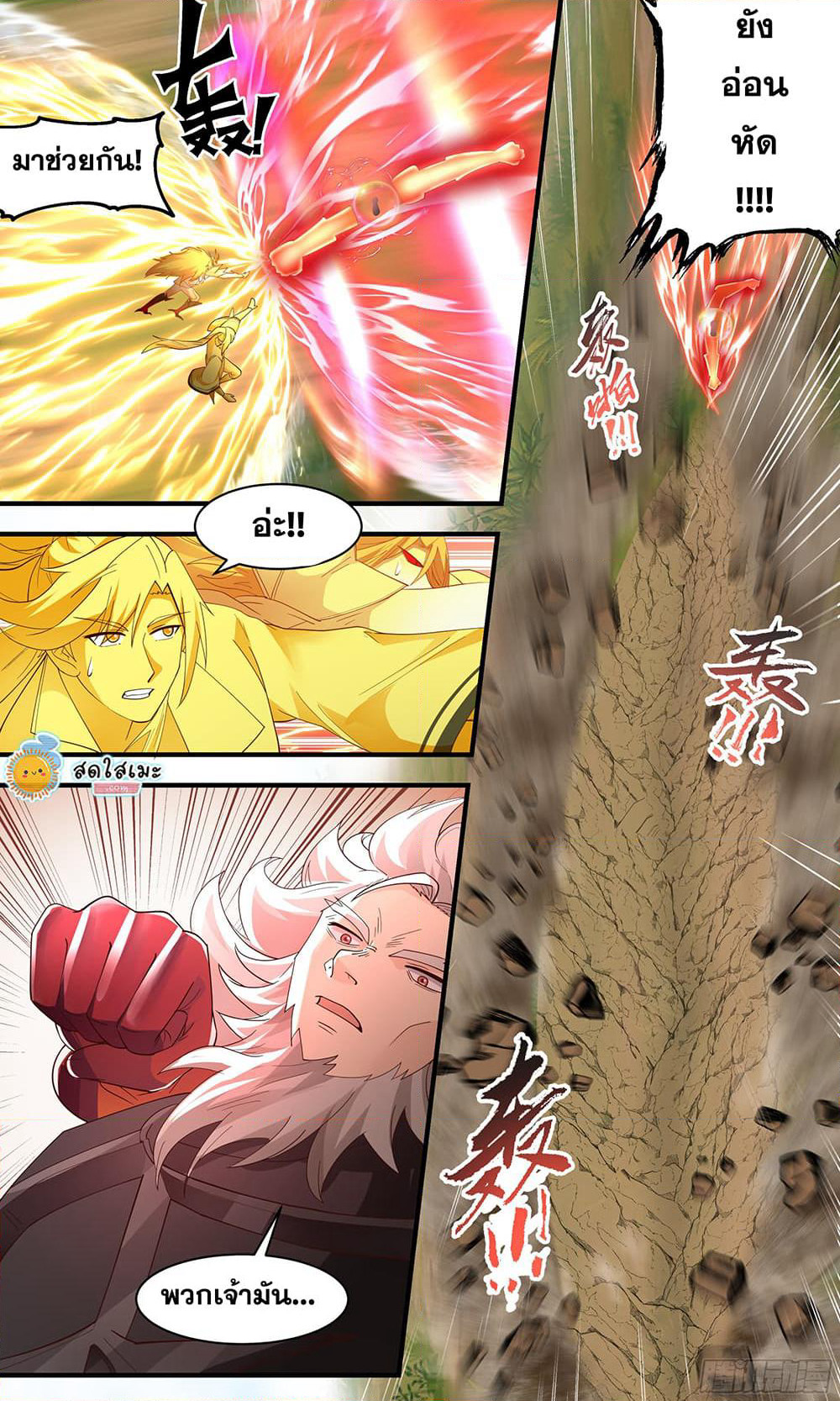 Martial Peak เทพยุทธ์เหนือโลก page 6