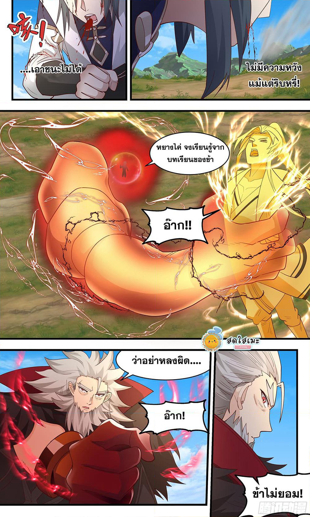 Martial Peak เทพยุทธ์เหนือโลก page 7