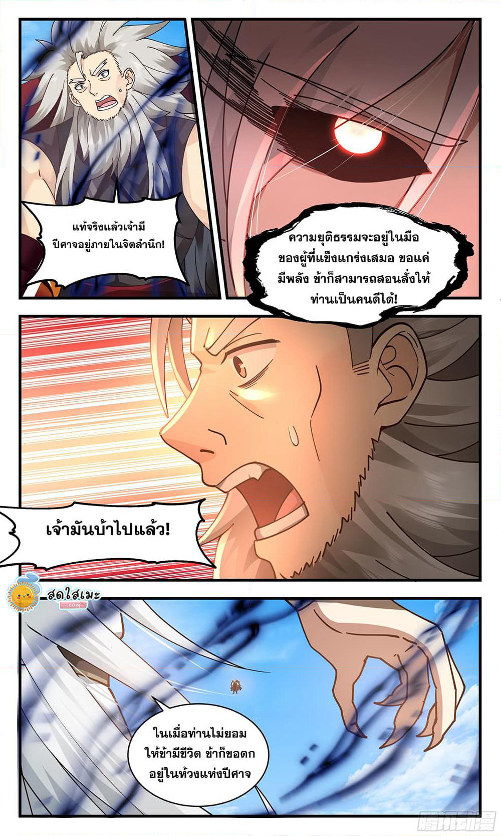 Martial Peak เทพยุทธ์เหนือโลก page 9