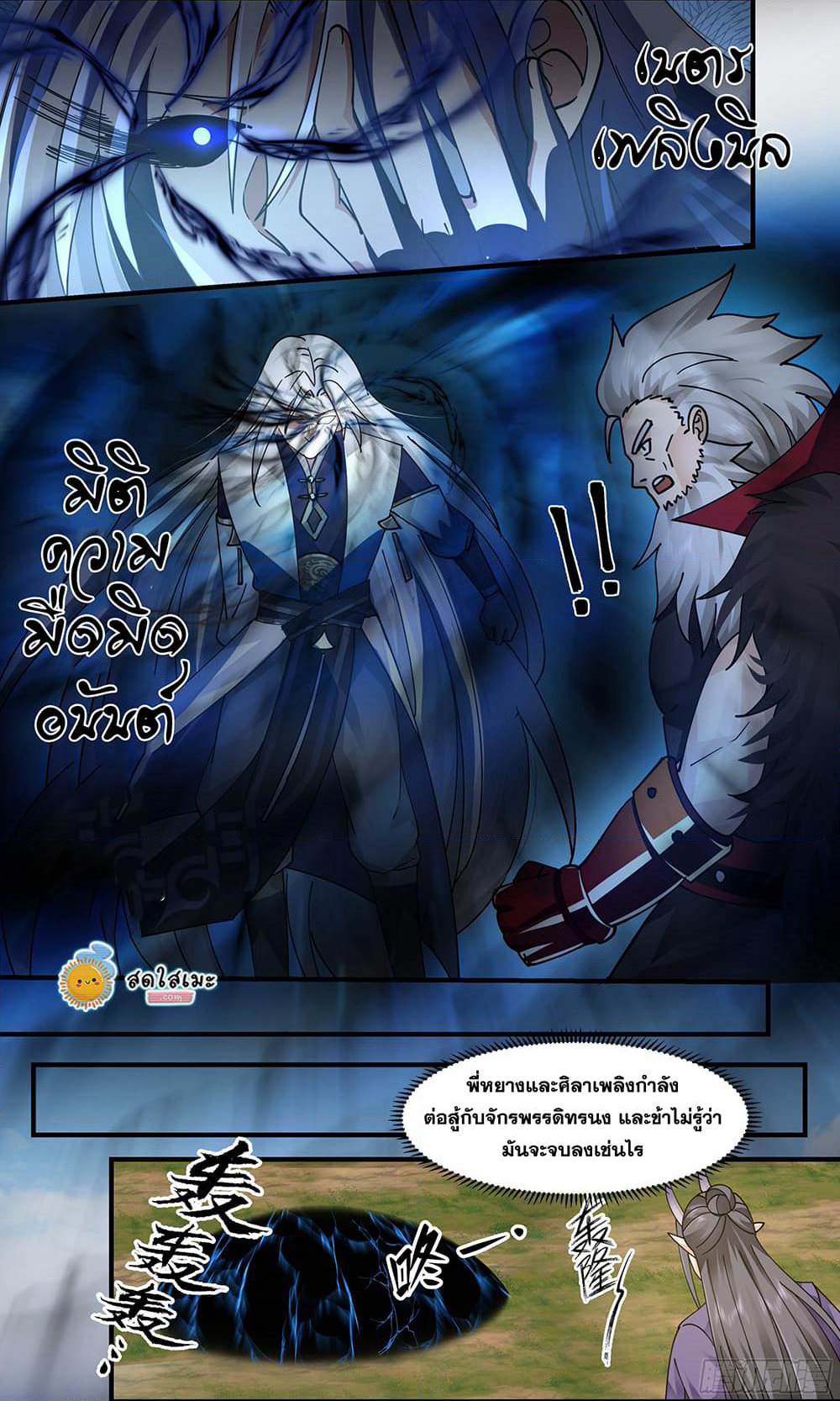Martial Peak เทพยุทธ์เหนือโลก page 10