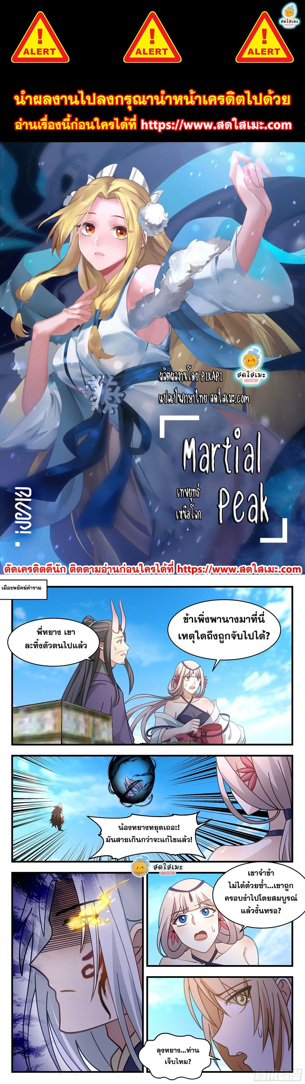 Martial Peak เทพยุทธ์เหนือโลก page 1