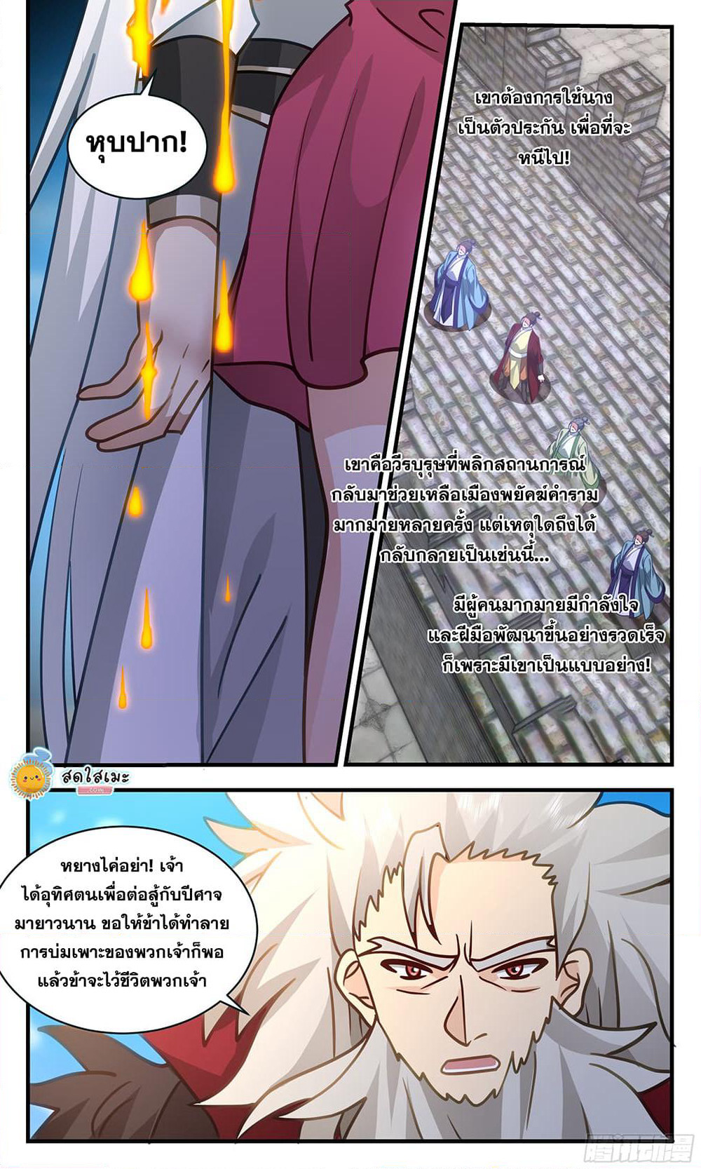 Martial Peak เทพยุทธ์เหนือโลก page 2