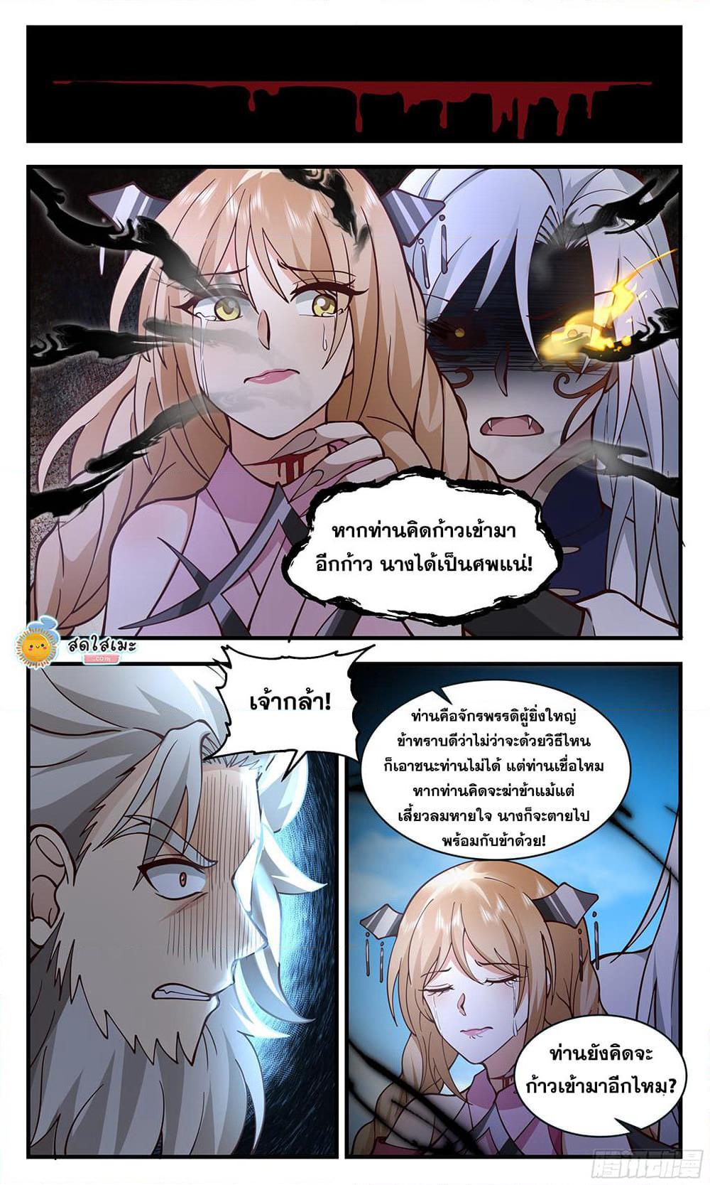 Martial Peak เทพยุทธ์เหนือโลก page 3