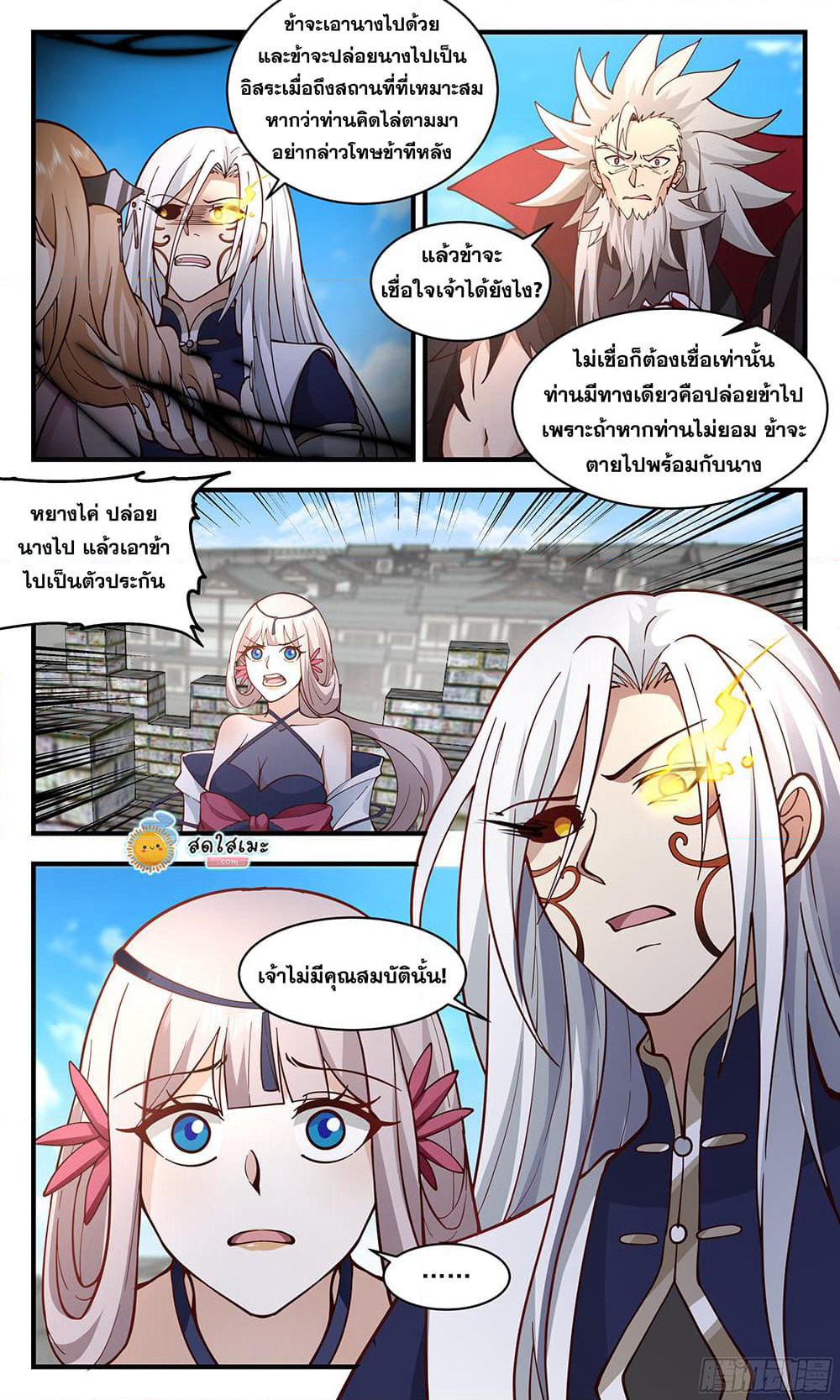 Martial Peak เทพยุทธ์เหนือโลก page 4