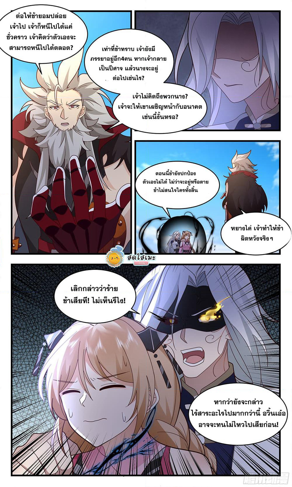 Martial Peak เทพยุทธ์เหนือโลก page 5